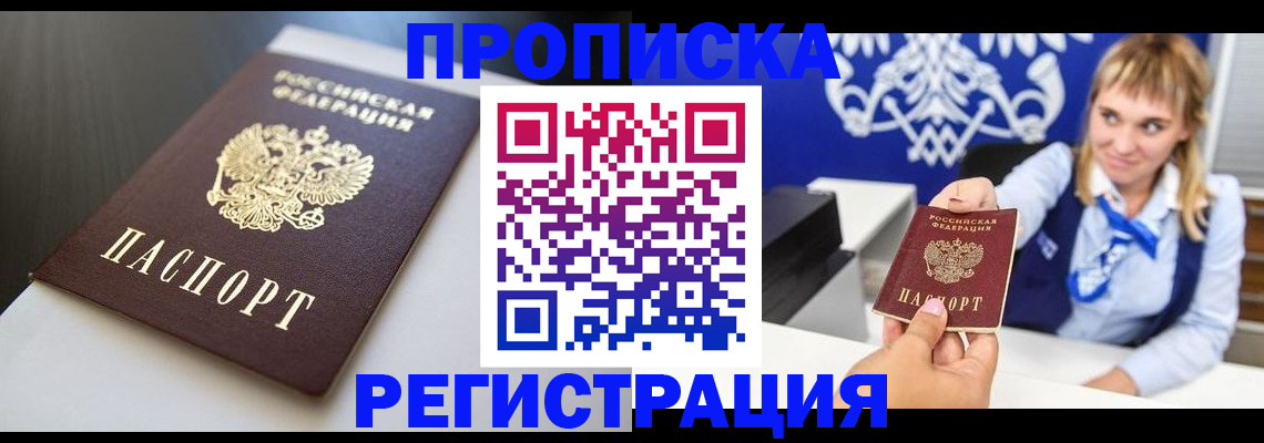 прописка от собственника в Мензелинске