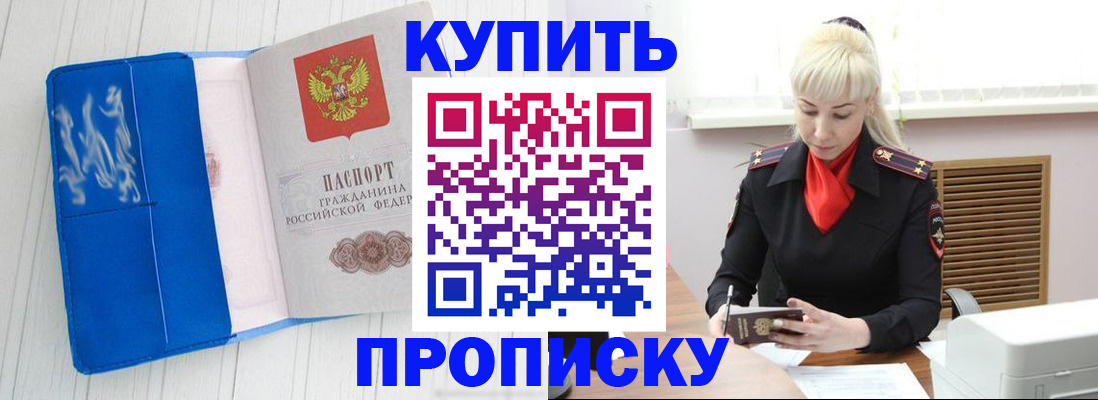 прописка для работы в Мензелинске